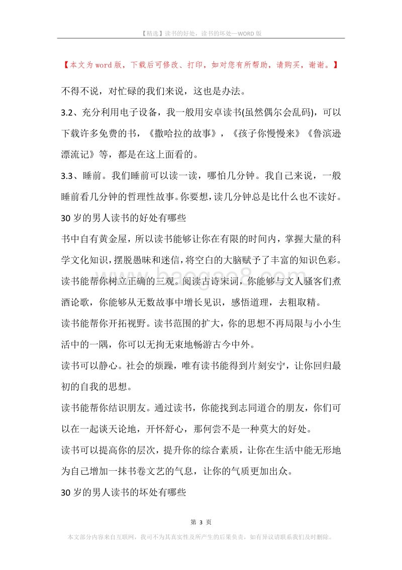 读书的好处，读书的坏处.docx_第3页