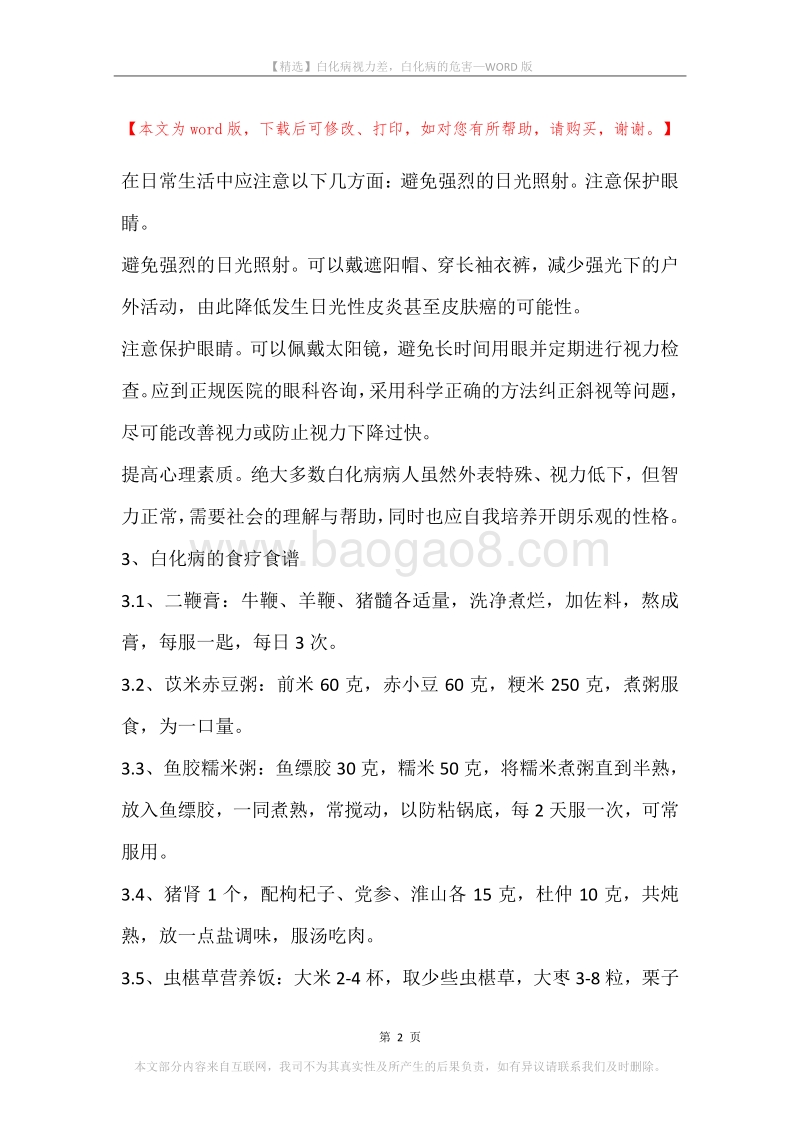 白化病视力差，白化病的危害.docx_第2页