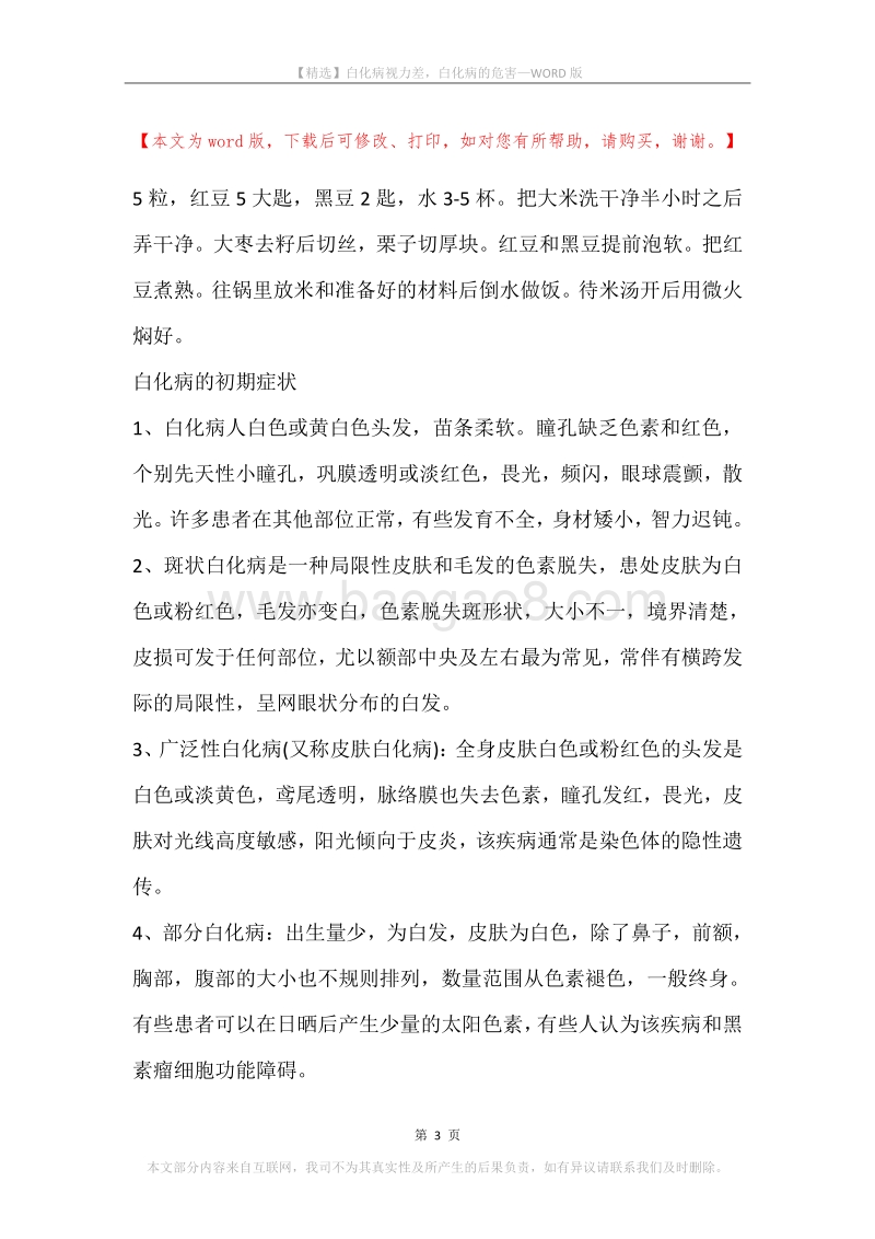 白化病视力差，白化病的危害.docx_第3页