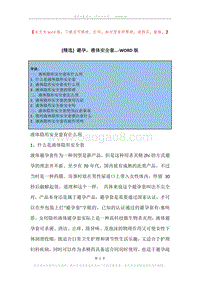 避孕，液体安全套....docx