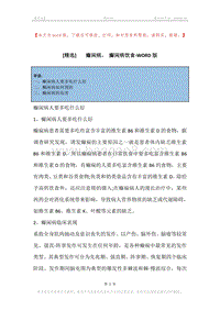 -癫闲病，-癫闲病饮食.docx