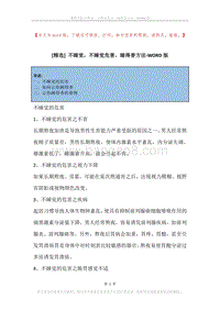不睡觉，不睡觉危害，睡得香方法.docx