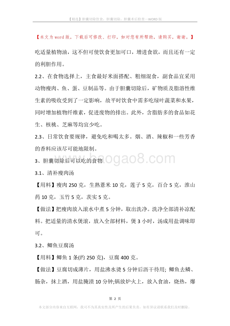 胆囊切除饮食，胆囊切除，胆囊术后检查.docx_第2页
