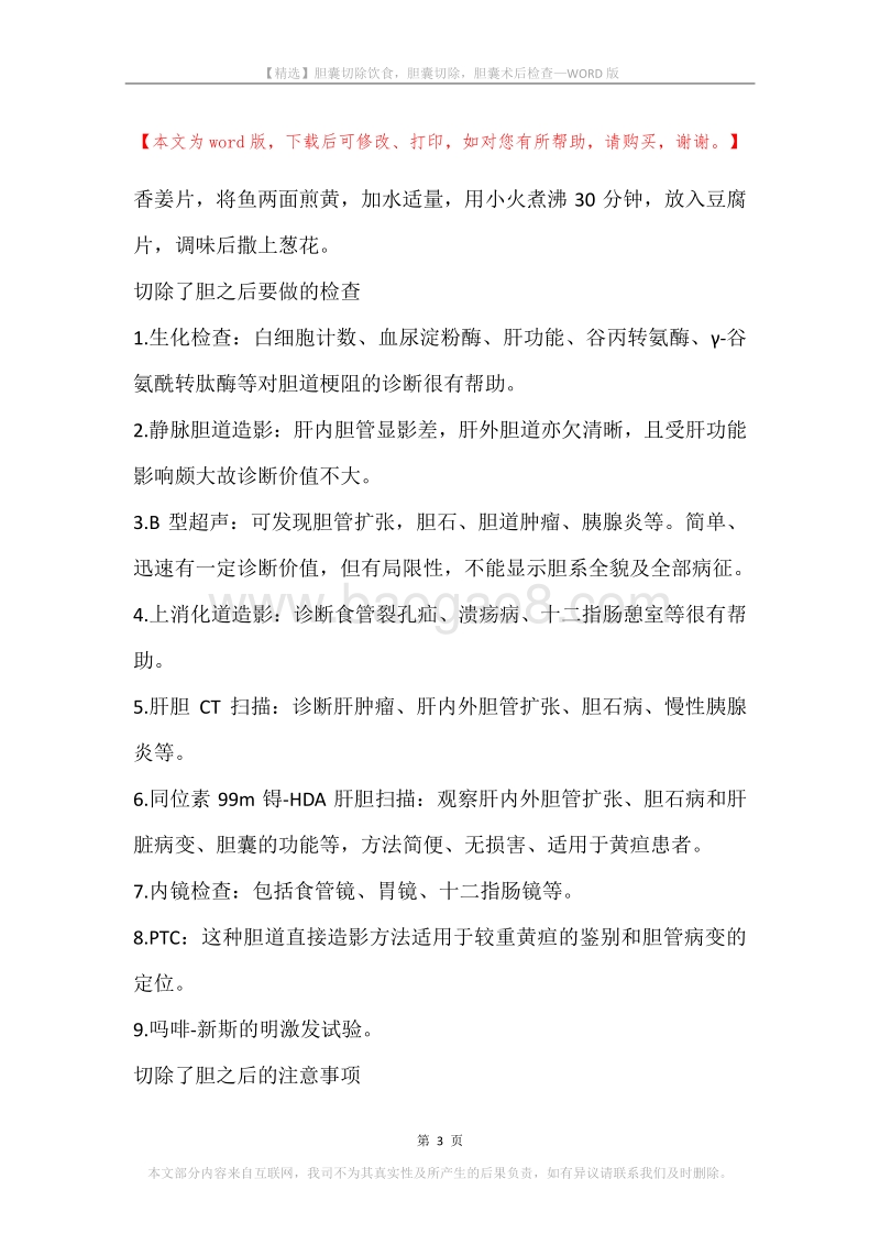 胆囊切除饮食，胆囊切除，胆囊术后检查.docx_第3页