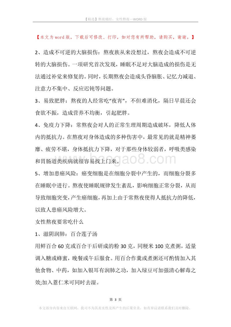 熬夜痛经，女性熬夜.docx_第3页