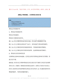 熬夜痛经，女性熬夜.docx