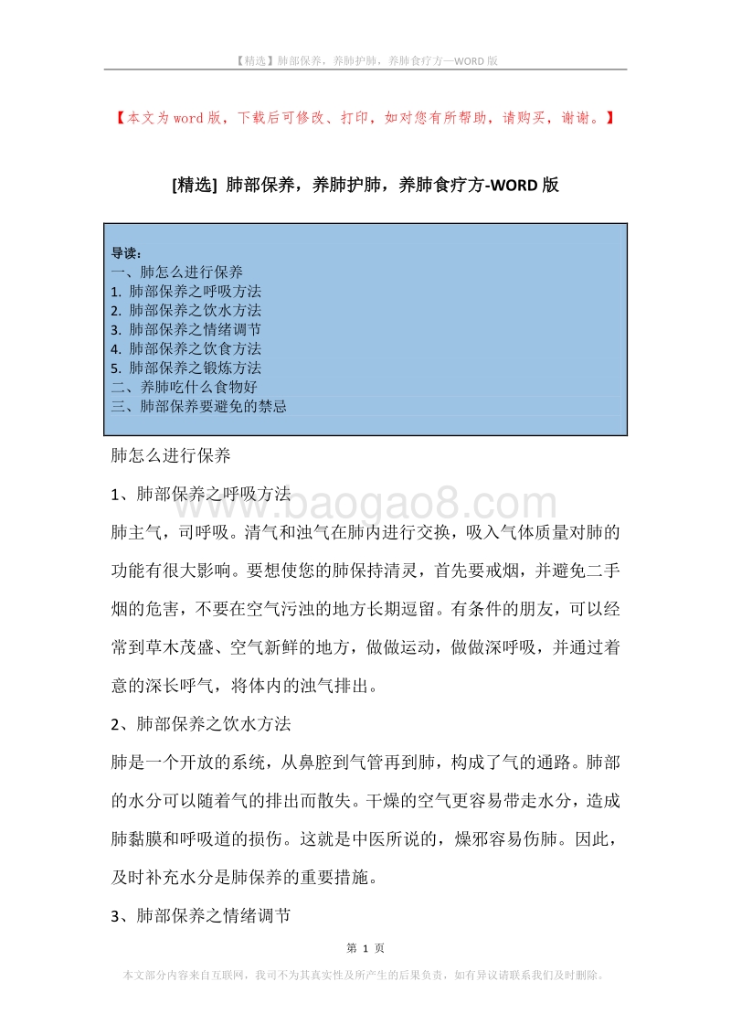 肺部保养，养肺护肺，养肺食疗方.docx_第1页