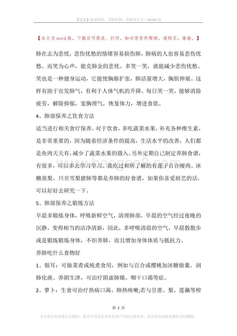 肺部保养，养肺护肺，养肺食疗方.docx_第2页
