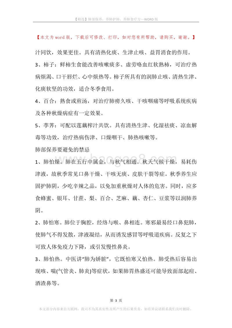 肺部保养，养肺护肺，养肺食疗方.docx_第3页