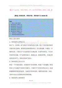 肺部保养，养肺护肺，养肺食疗方.docx