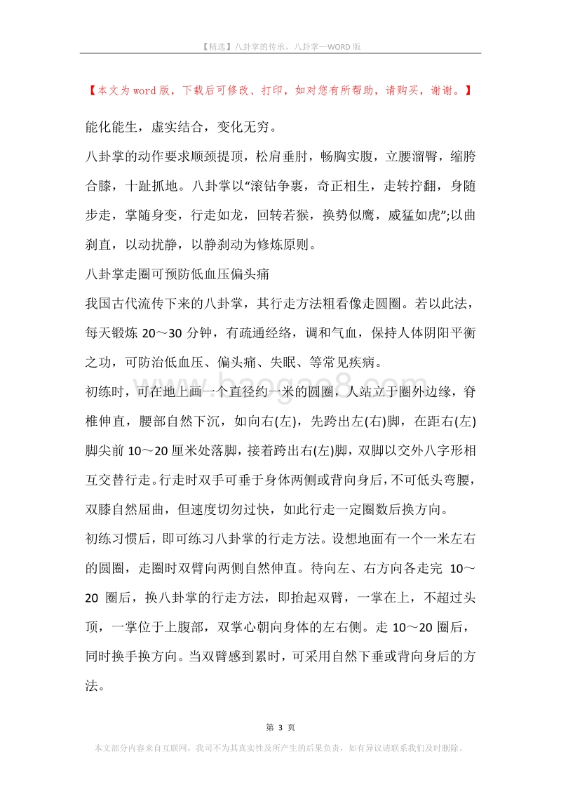 八卦掌的传承，八卦掌.docx_第3页