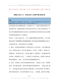 病从口入：饮食无章小心食物中毒.docx