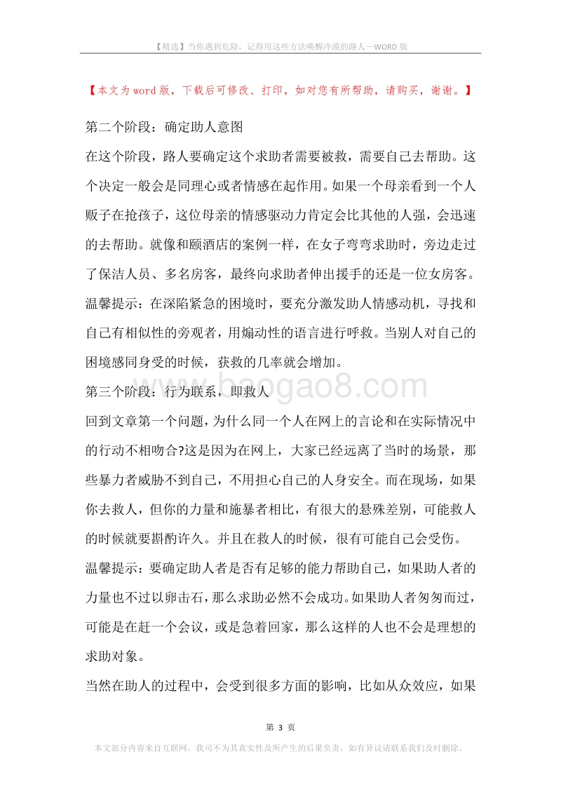 当你遇到危险，记得用这些方法唤醒冷漠的路人.docx_第3页