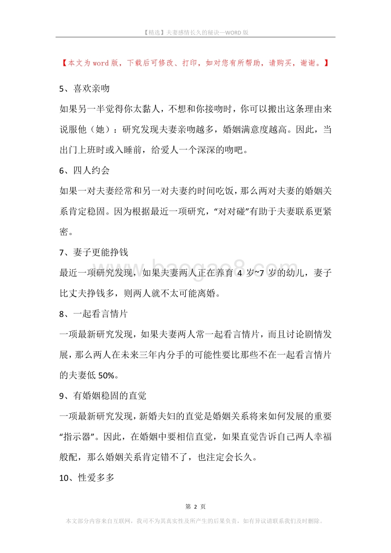 夫妻感情长久的秘诀.docx_第2页
