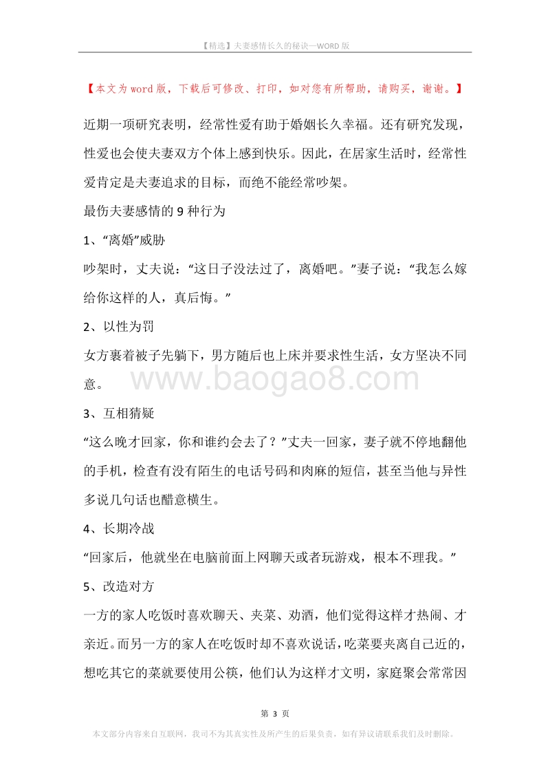 夫妻感情长久的秘诀.docx_第3页