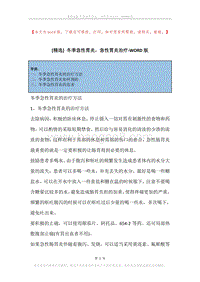 冬季急性胃炎，急性胃炎治疗.docx