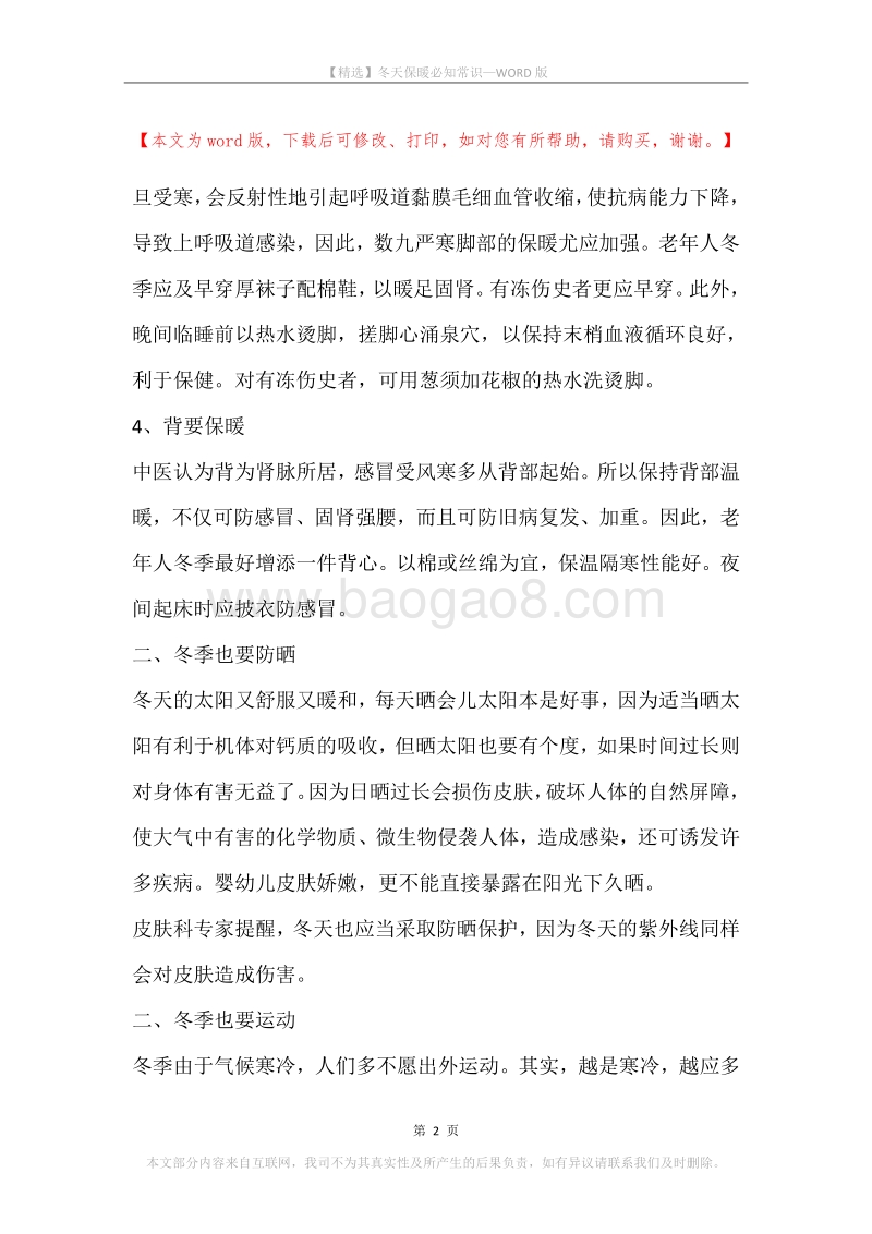 冬天保暖必知常识.docx_第2页