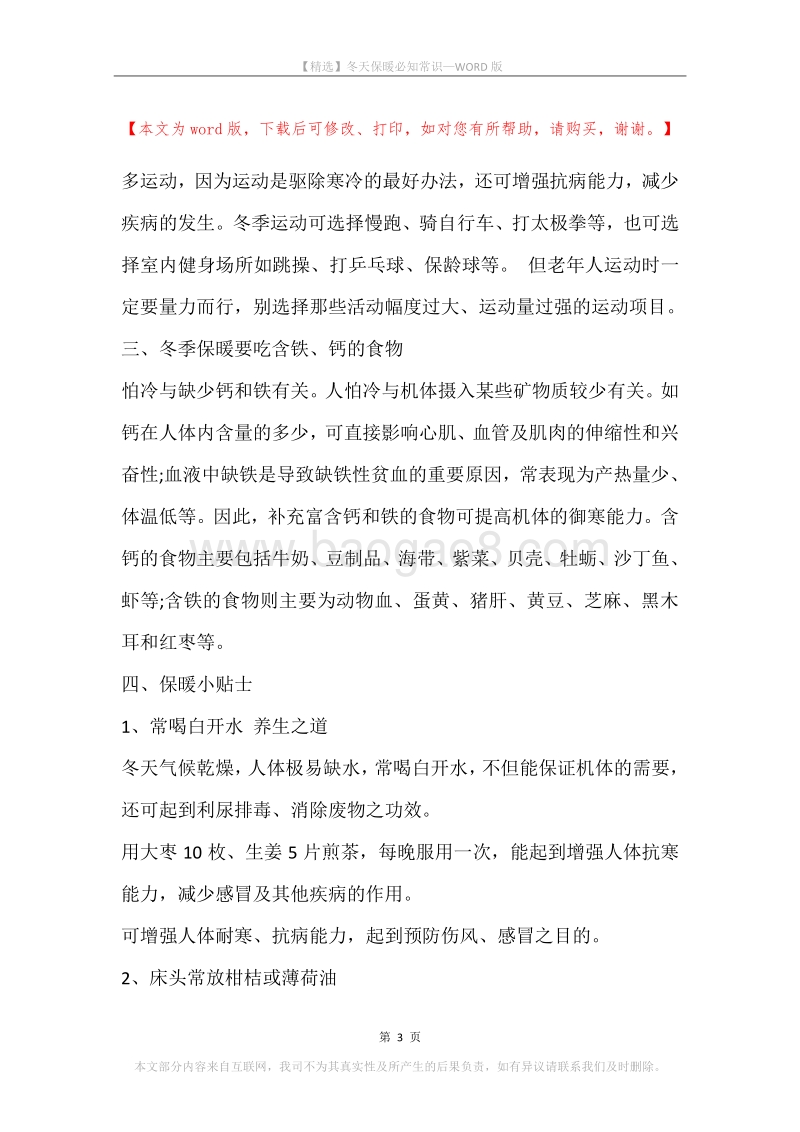 冬天保暖必知常识.docx_第3页