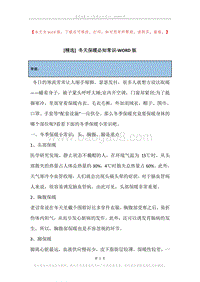 冬天保暖必知常识.docx
