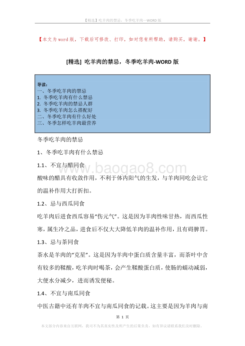 吃羊肉的禁忌，冬季吃羊肉.docx_第1页