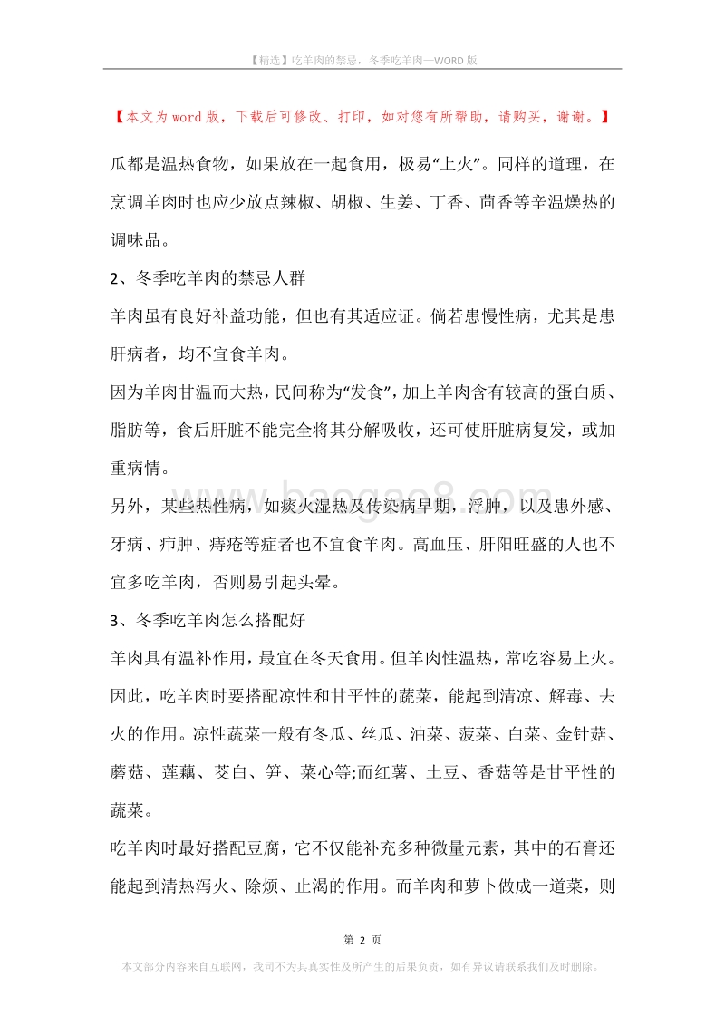 吃羊肉的禁忌，冬季吃羊肉.docx_第2页