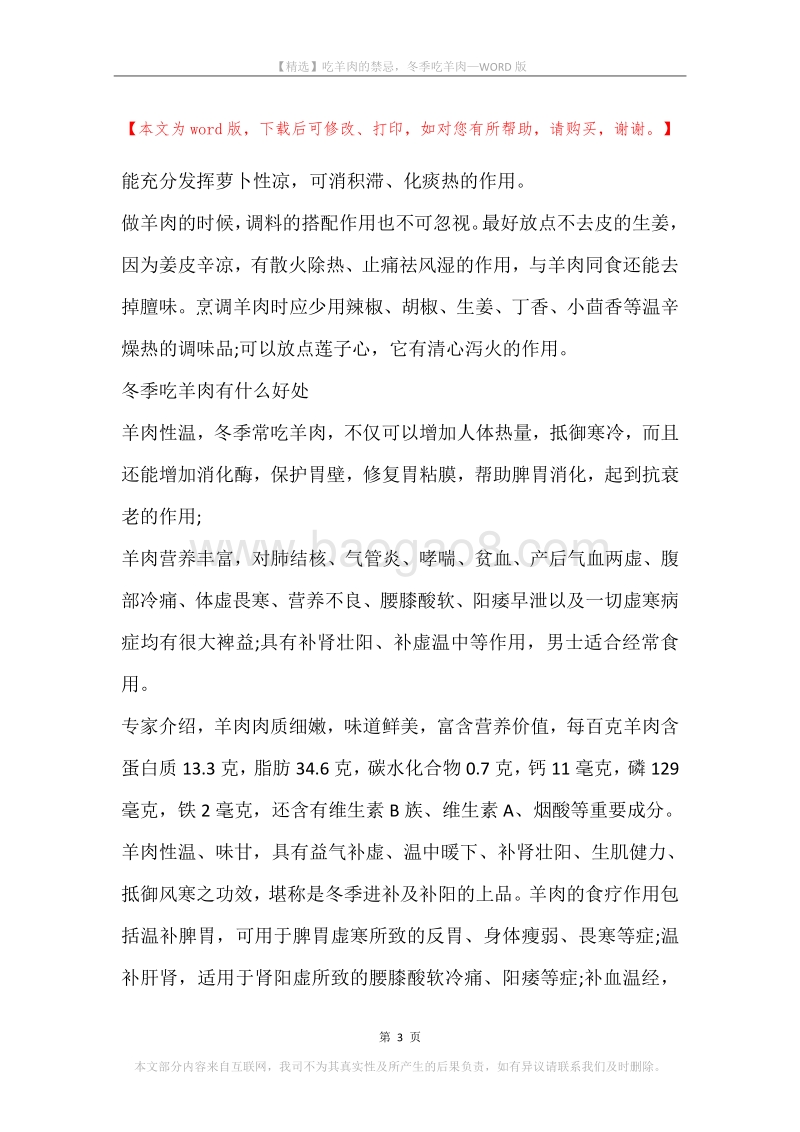 吃羊肉的禁忌，冬季吃羊肉.docx_第3页