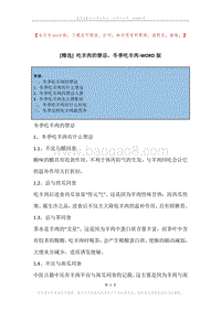 吃羊肉的禁忌，冬季吃羊肉.docx