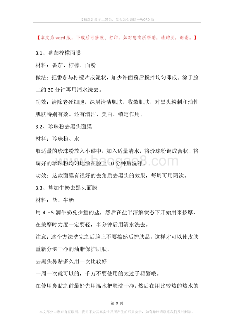鼻子上黑头，黑头怎么去除.docx_第3页