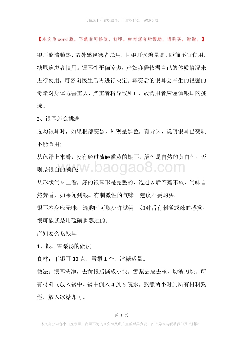 产后吃银耳，产后吃什么.docx_第2页