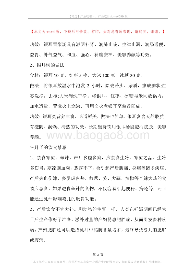 产后吃银耳，产后吃什么.docx_第3页