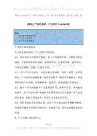 产后吃银耳，产后吃什么.docx