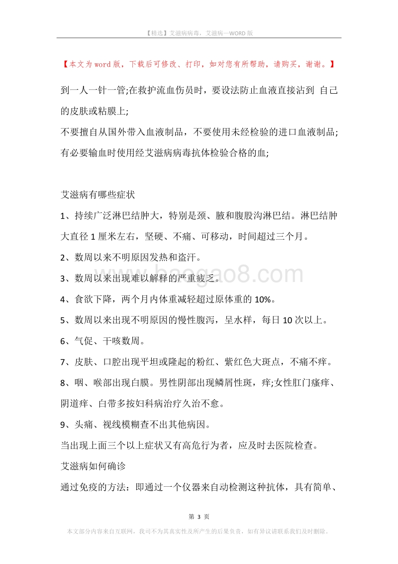 艾滋病病毒，艾滋病.docx_第3页