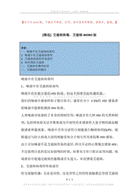 艾滋病病毒，艾滋病.docx