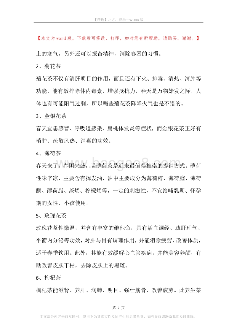 北方，春季.docx_第2页