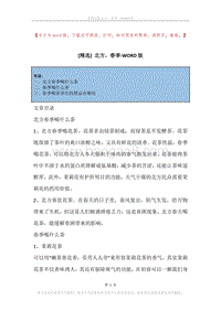 北方，春季.docx