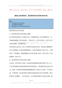 被动物咬伤，被动物咬伤如何急救.docx