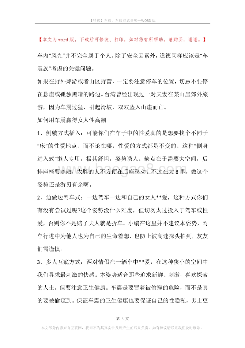 车震，车震注意事项.docx_第3页