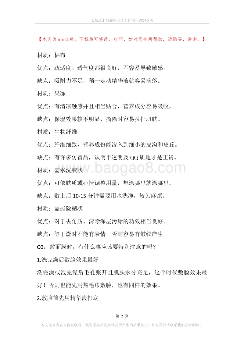 敷面膜有什么作用.docx_第2页