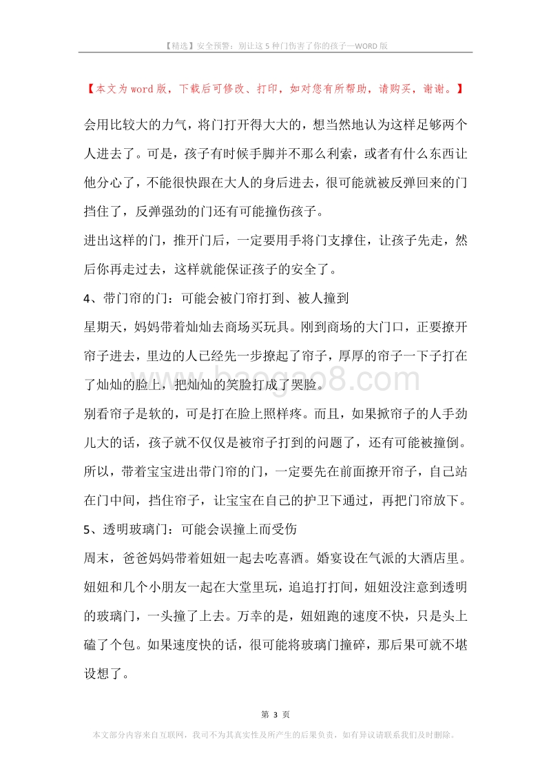 安全预警：别让这5种门伤害了你的孩子.docx_第3页