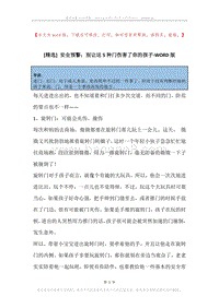 安全预警：别让这5种门伤害了你的孩子.docx