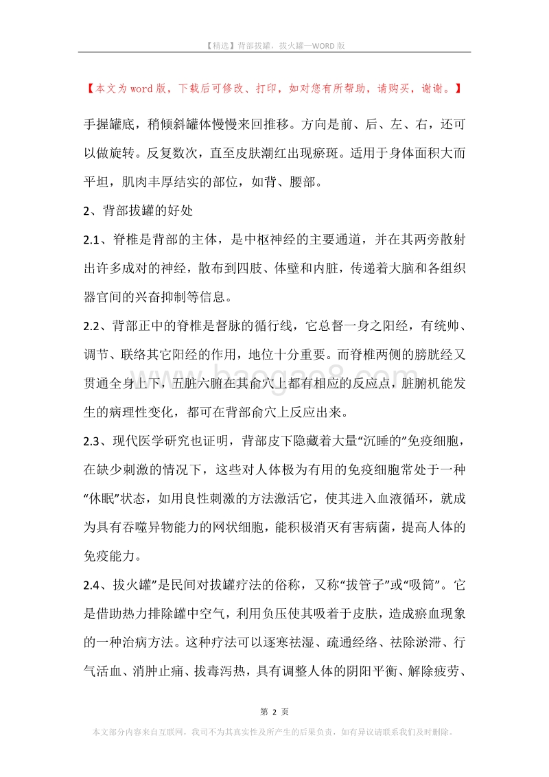 背部拔罐，拔火罐.docx_第2页
