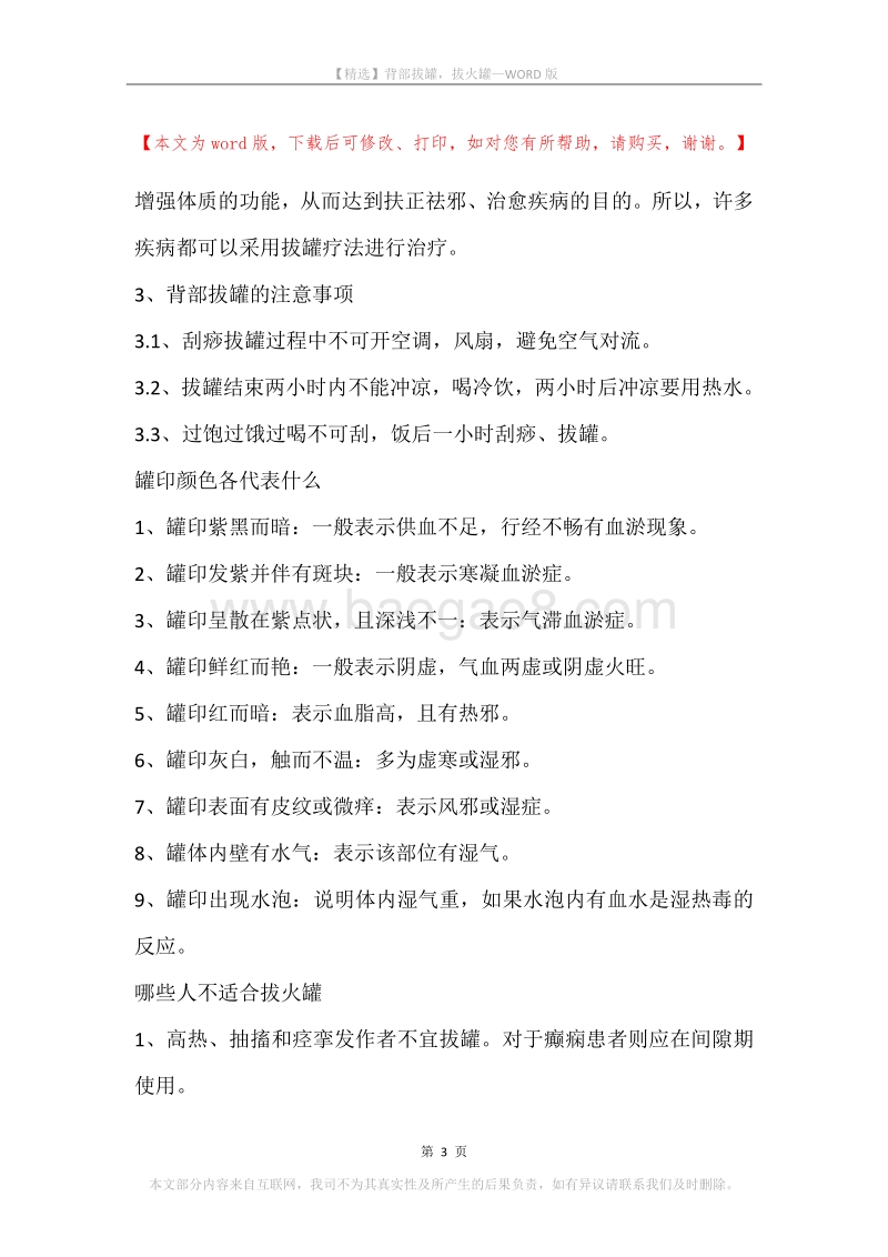 背部拔罐，拔火罐.docx_第3页