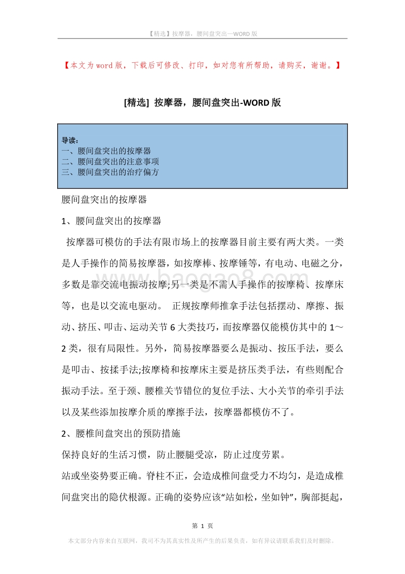 按摩器，腰间盘突出.docx_第1页