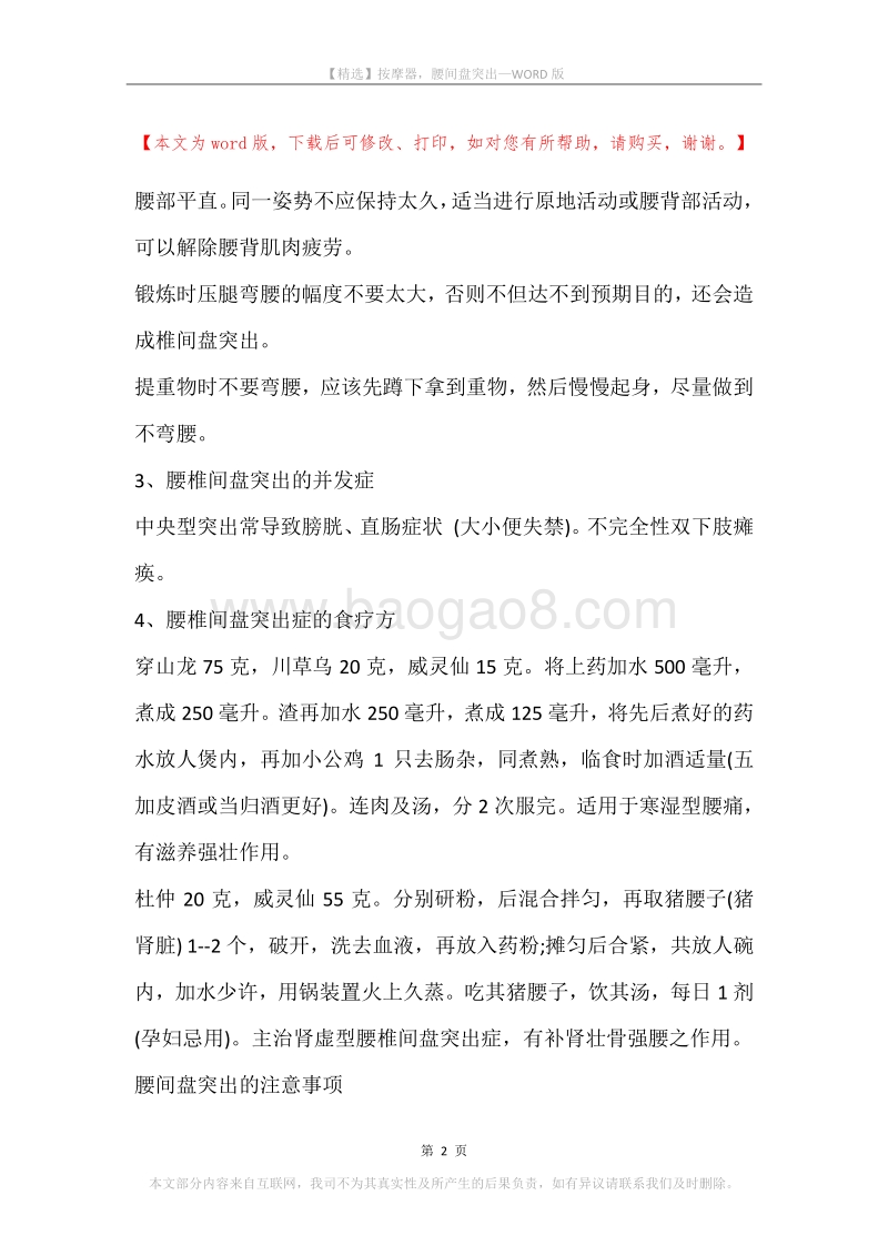 按摩器，腰间盘突出.docx_第2页