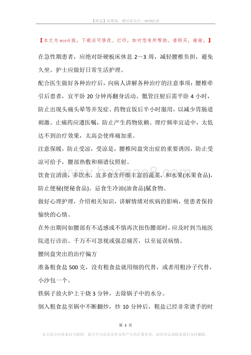 按摩器，腰间盘突出.docx_第3页