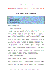 按摩器，腰间盘突出.docx