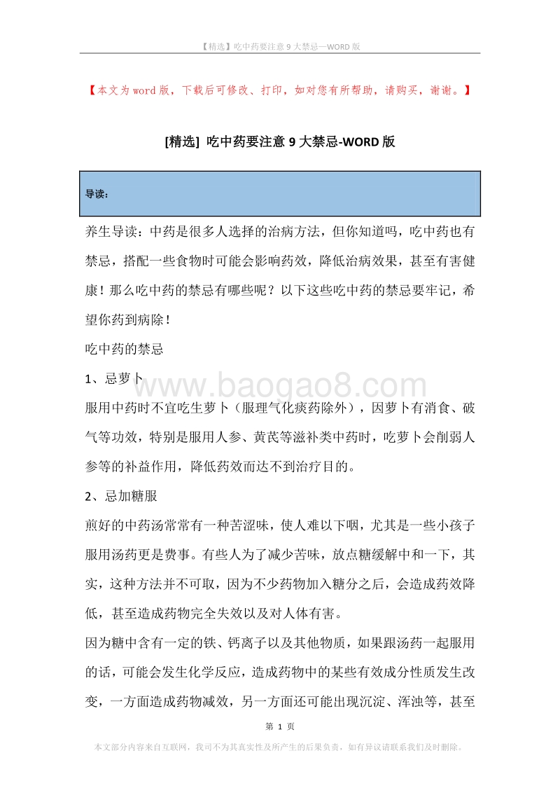 吃中药要注意9大禁忌.docx_第1页