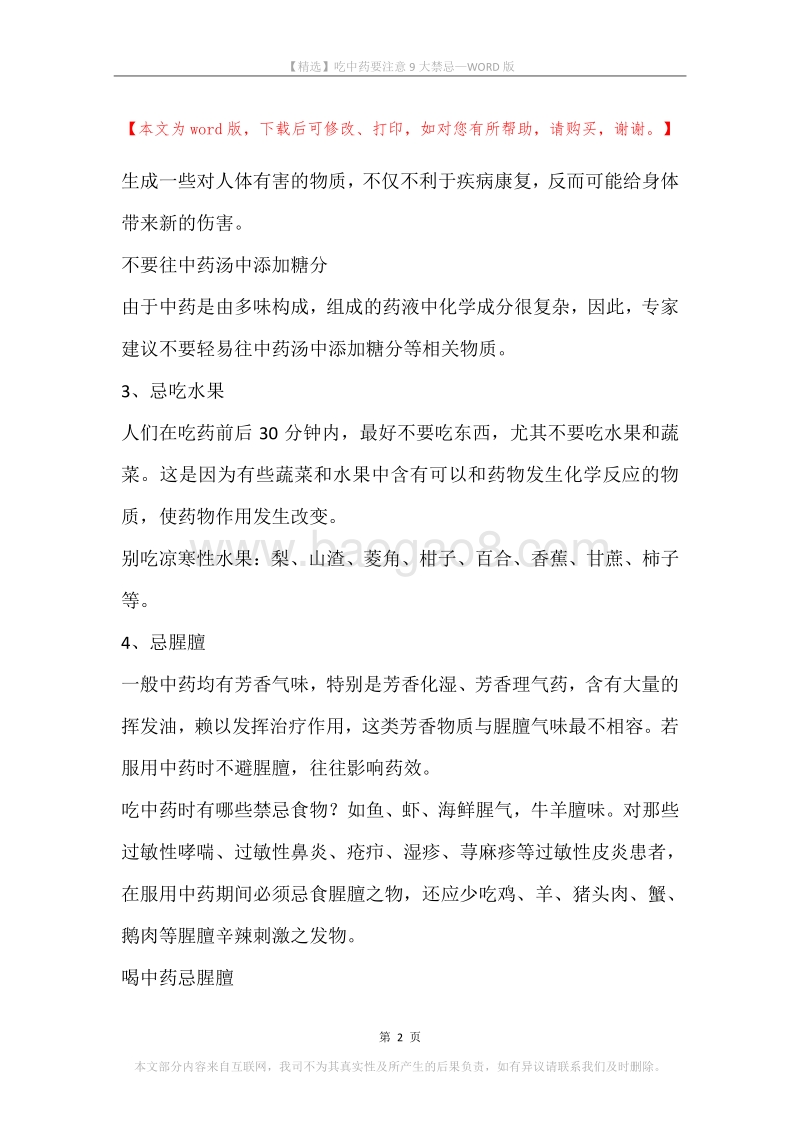 吃中药要注意9大禁忌.docx_第2页