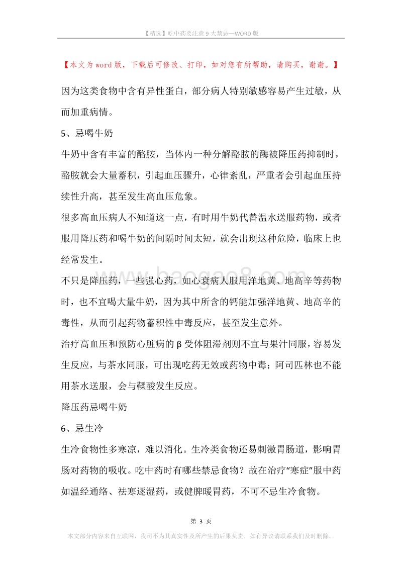 吃中药要注意9大禁忌.docx_第3页