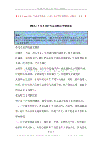 不可不知的大蒜保鲜法.docx
